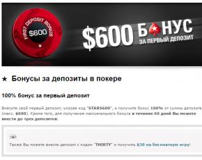 Бонусы на PokerStars Бонусы за пополнение счета в pokerstars